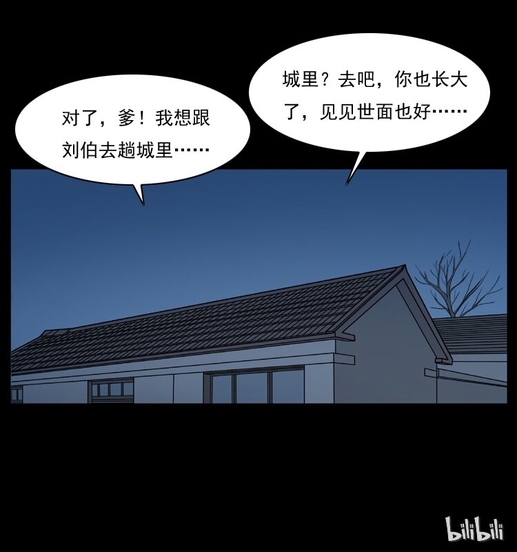 《幽冥诡匠》漫画最新章节041 雷击尸2免费下拉式在线观看章节第【75】张图片