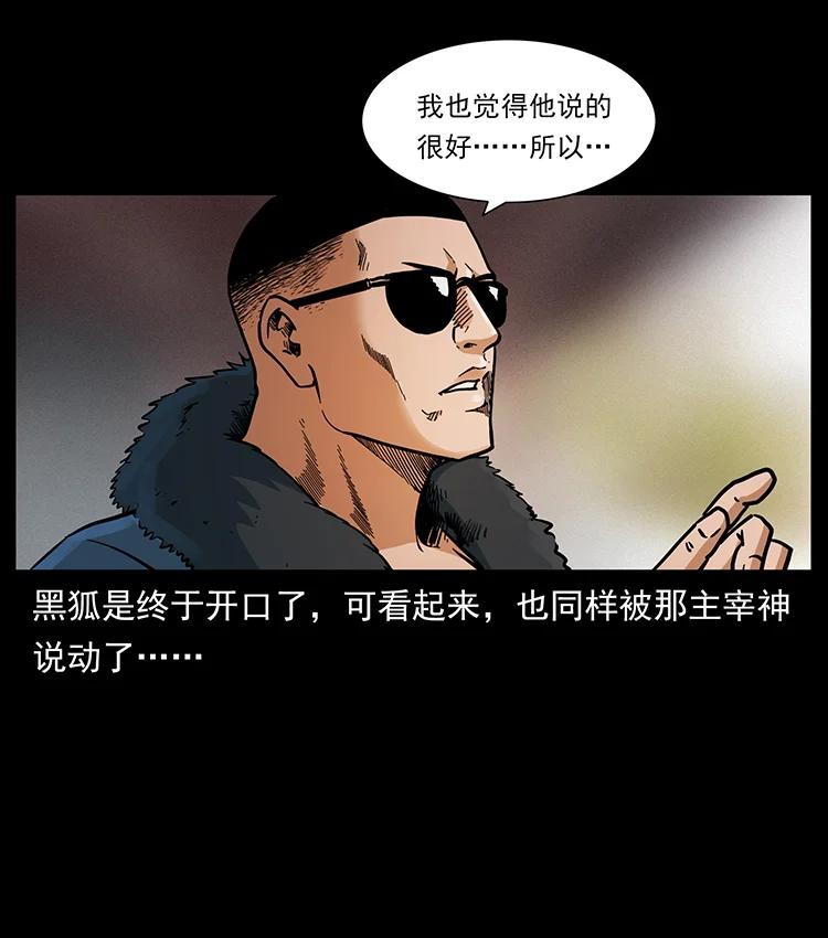 《幽冥诡匠》漫画最新章节393 毁世免费下拉式在线观看章节第【12】张图片