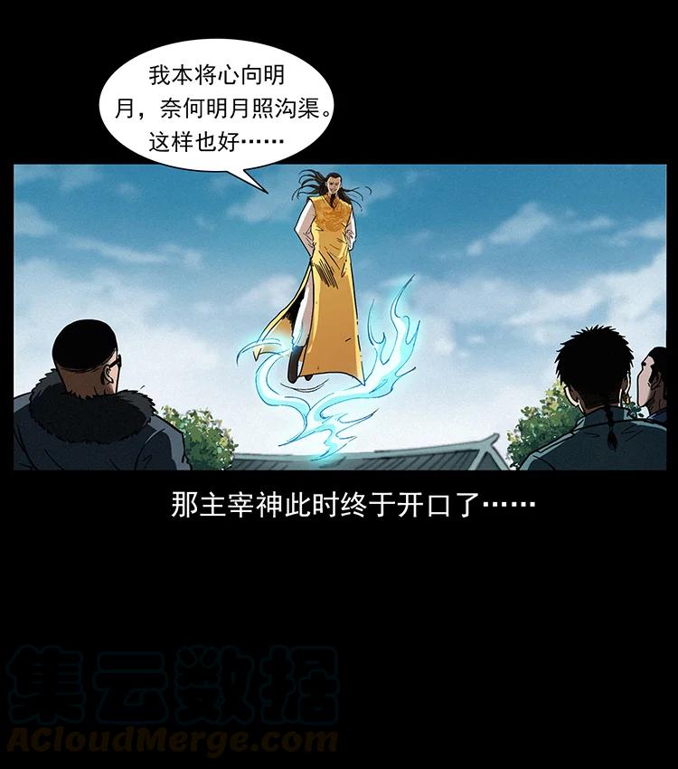 《幽冥诡匠》漫画最新章节393 毁世免费下拉式在线观看章节第【28】张图片