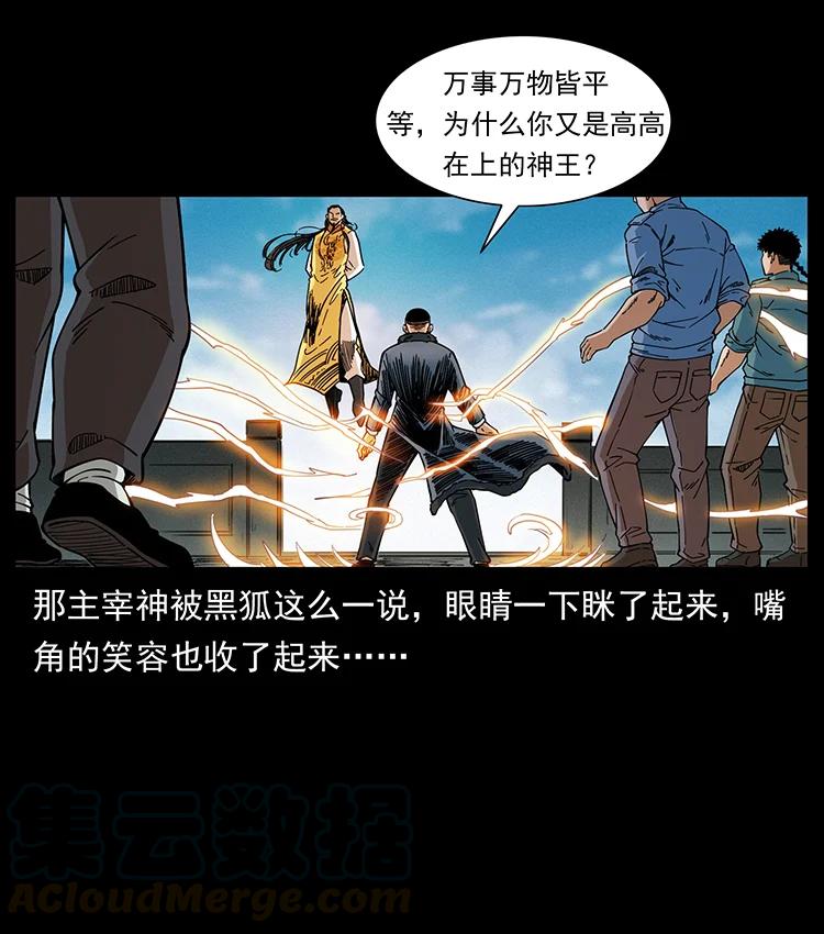 《幽冥诡匠》漫画最新章节393 毁世免费下拉式在线观看章节第【34】张图片