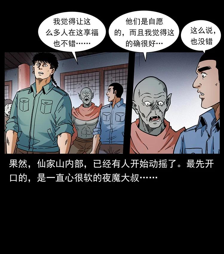 《幽冥诡匠》漫画最新章节393 毁世免费下拉式在线观看章节第【6】张图片