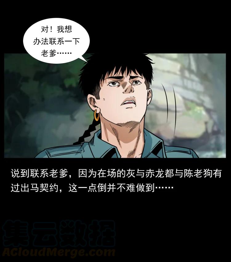 《幽冥诡匠》漫画最新章节394 殇免费下拉式在线观看章节第【31】张图片