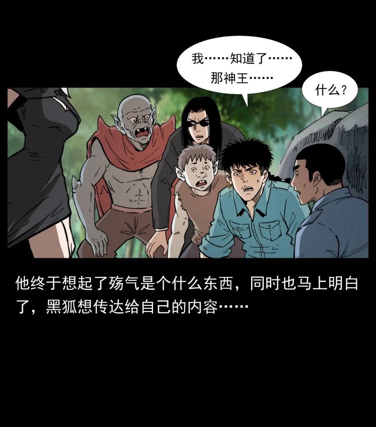 《幽冥诡匠》漫画最新章节394 殇免费下拉式在线观看章节第【33】张图片