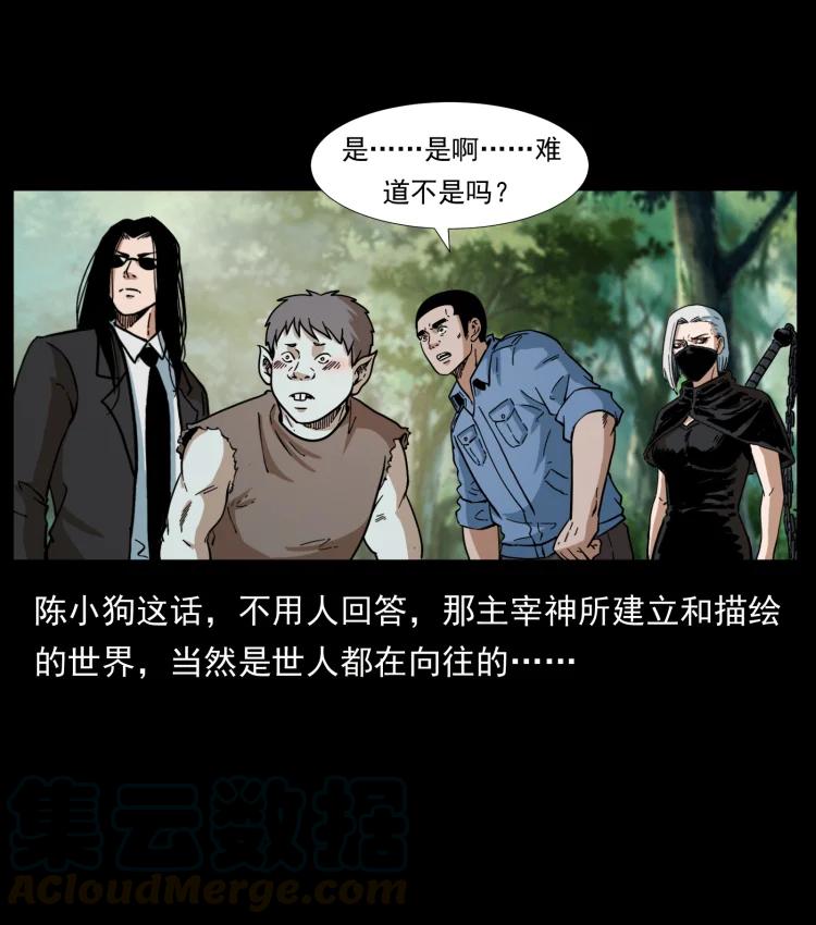 《幽冥诡匠》漫画最新章节394 殇免费下拉式在线观看章节第【40】张图片