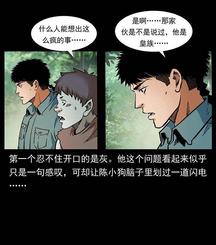 《幽冥诡匠》漫画最新章节394 殇免费下拉式在线观看章节第【71】张图片