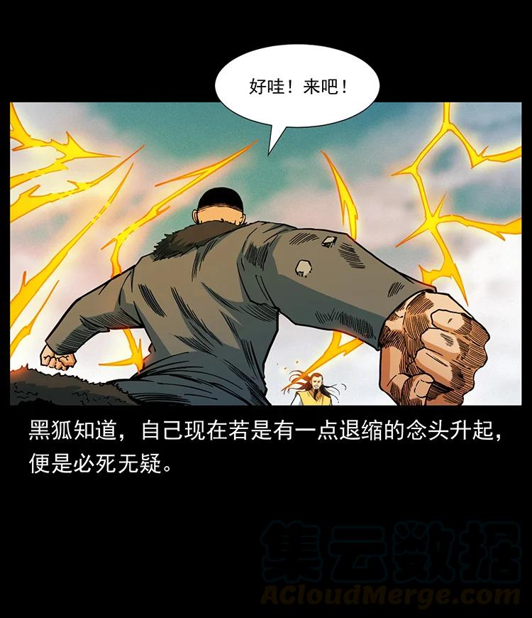 《幽冥诡匠》漫画最新章节394 殇免费下拉式在线观看章节第【88】张图片