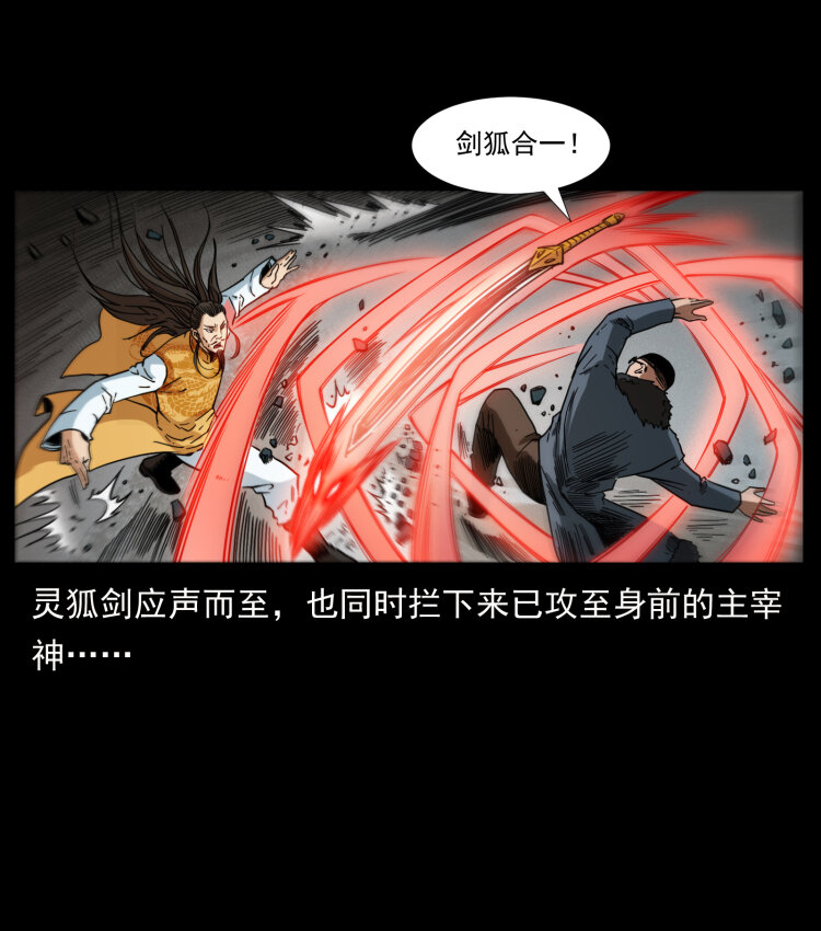 《幽冥诡匠》漫画最新章节396 毁世之战免费下拉式在线观看章节第【36】张图片