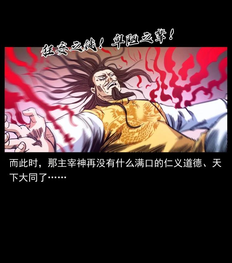 《幽冥诡匠》漫画最新章节397 神王之怒免费下拉式在线观看章节第【11】张图片