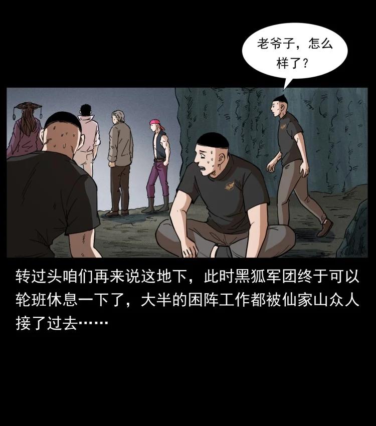 《幽冥诡匠》漫画最新章节397 神王之怒免费下拉式在线观看章节第【47】张图片