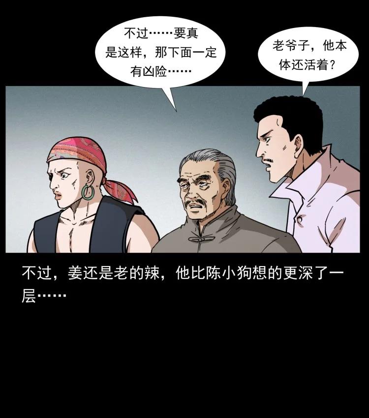 《幽冥诡匠》漫画最新章节397 神王之怒免费下拉式在线观看章节第【50】张图片