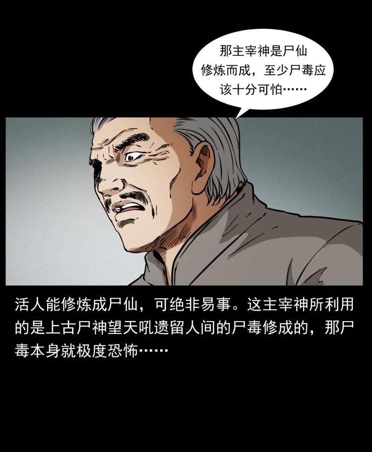 《幽冥诡匠》漫画最新章节397 神王之怒免费下拉式在线观看章节第【51】张图片