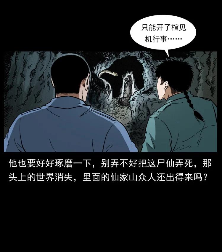 《幽冥诡匠》漫画最新章节397 神王之怒免费下拉式在线观看章节第【71】张图片