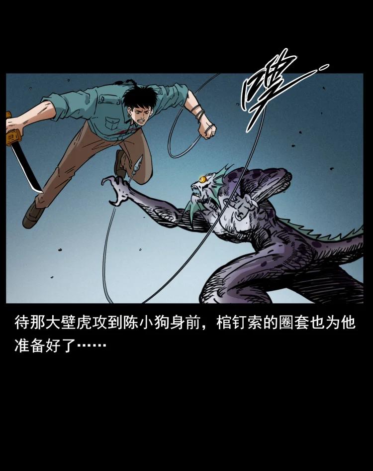 《幽冥诡匠》漫画最新章节398 尸仙免费下拉式在线观看章节第【30】张图片