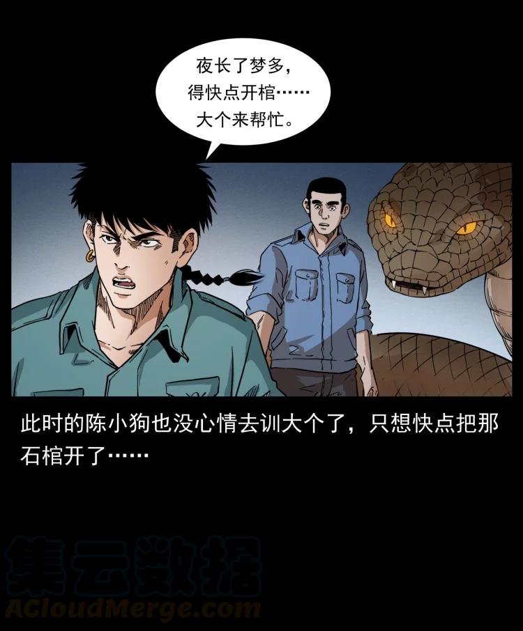 《幽冥诡匠》漫画最新章节398 尸仙免费下拉式在线观看章节第【37】张图片