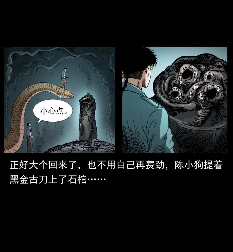 《幽冥诡匠》漫画最新章节398 尸仙免费下拉式在线观看章节第【38】张图片