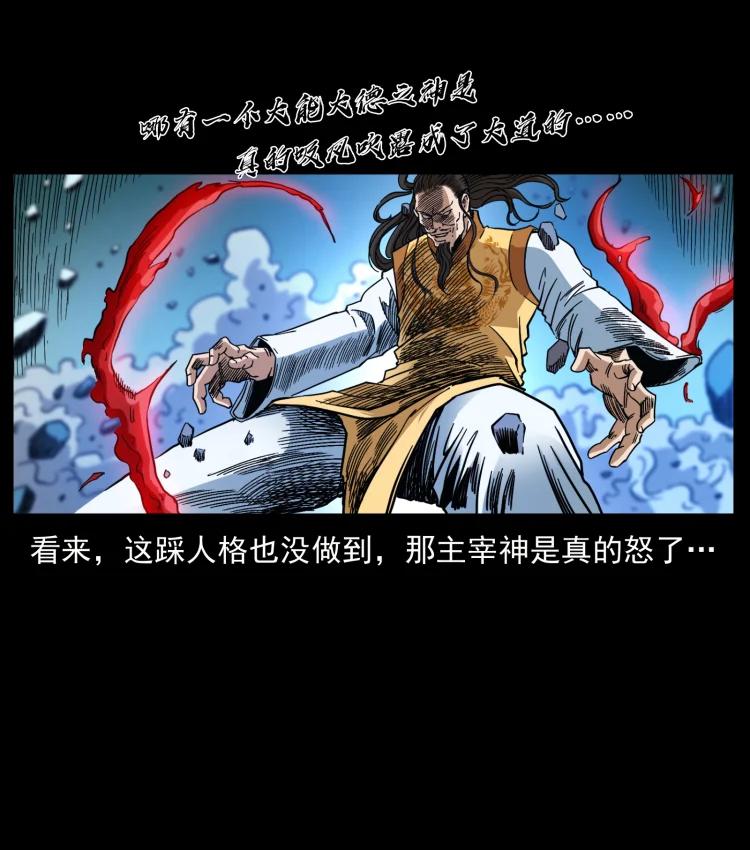 《幽冥诡匠》漫画最新章节398 尸仙免费下拉式在线观看章节第【59】张图片