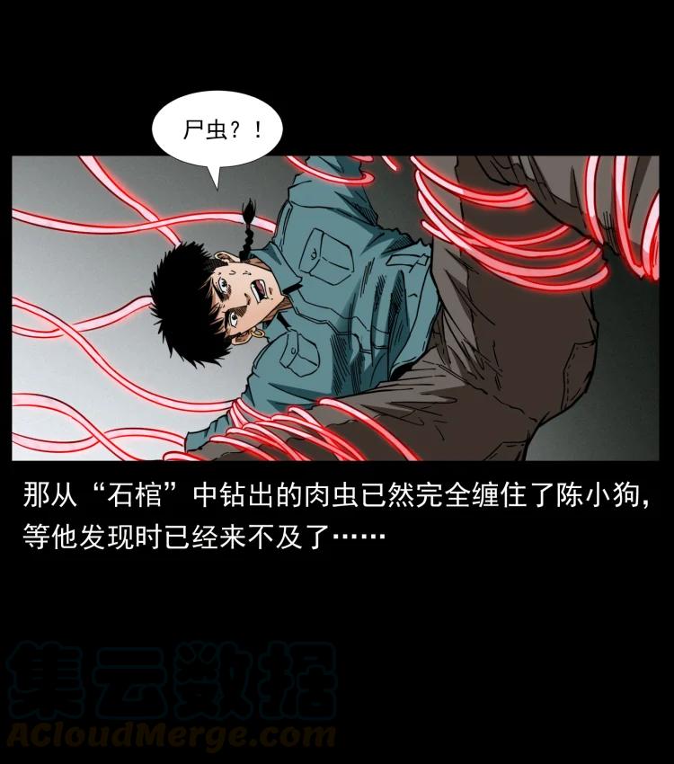 《幽冥诡匠》漫画最新章节398 尸仙免费下拉式在线观看章节第【73】张图片