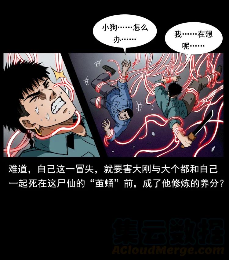 《幽冥诡匠》漫画最新章节398 尸仙免费下拉式在线观看章节第【85】张图片