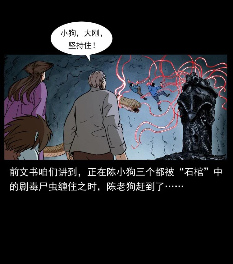 《幽冥诡匠》漫画最新章节399 人之蛹免费下拉式在线观看章节第【2】张图片