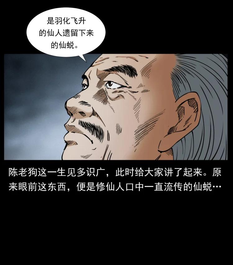 《幽冥诡匠》漫画最新章节399 人之蛹免费下拉式在线观看章节第【36】张图片