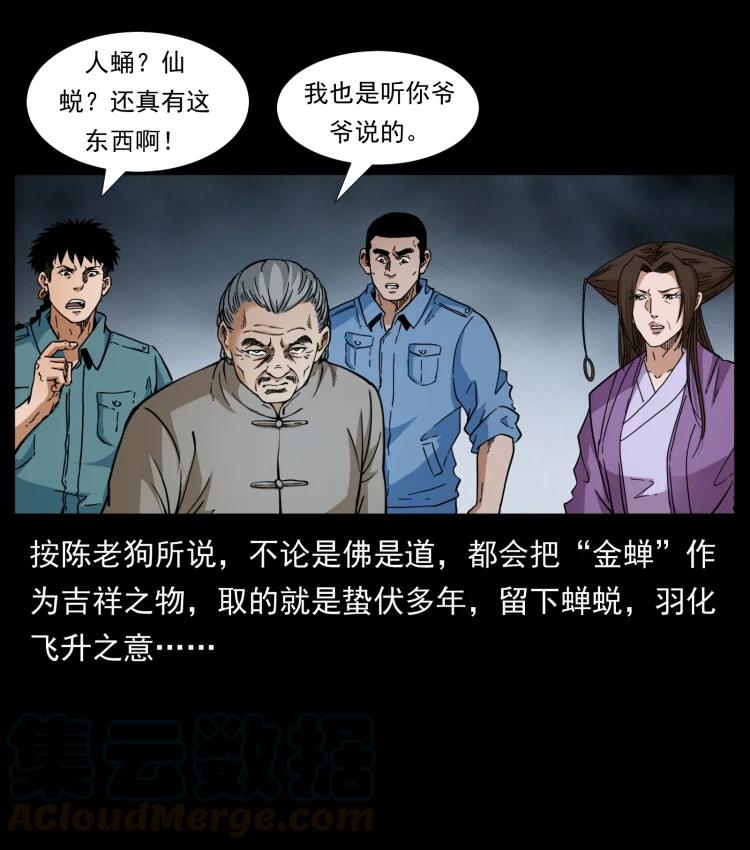 《幽冥诡匠》漫画最新章节399 人之蛹免费下拉式在线观看章节第【37】张图片