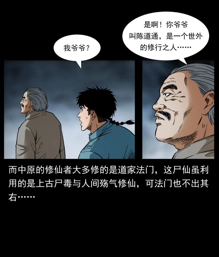 《幽冥诡匠》漫画最新章节399 人之蛹免费下拉式在线观看章节第【38】张图片