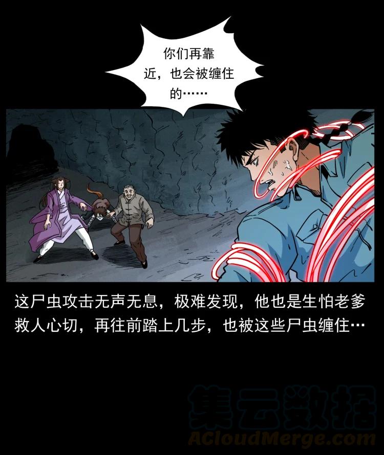 《幽冥诡匠》漫画最新章节399 人之蛹免费下拉式在线观看章节第【4】张图片