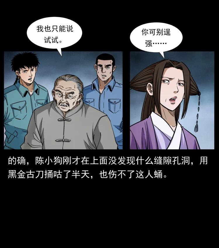 《幽冥诡匠》漫画最新章节399 人之蛹免费下拉式在线观看章节第【41】张图片