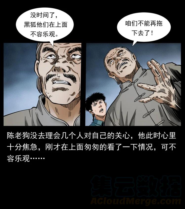 《幽冥诡匠》漫画最新章节399 人之蛹免费下拉式在线观看章节第【43】张图片