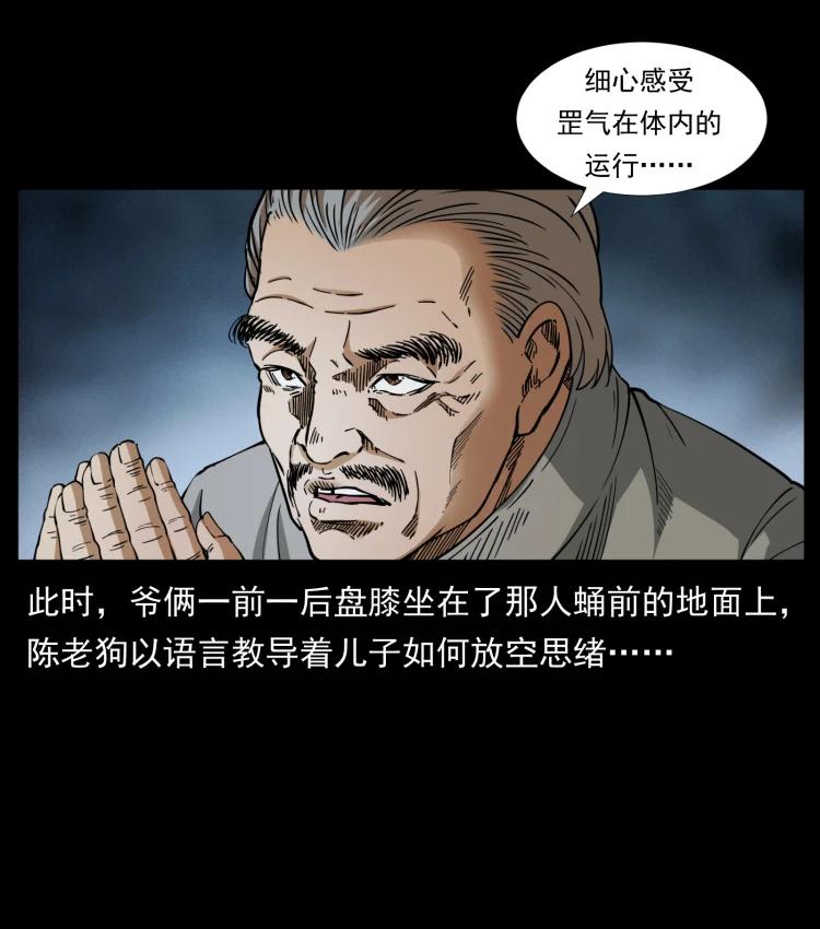 《幽冥诡匠》漫画最新章节399 人之蛹免费下拉式在线观看章节第【48】张图片