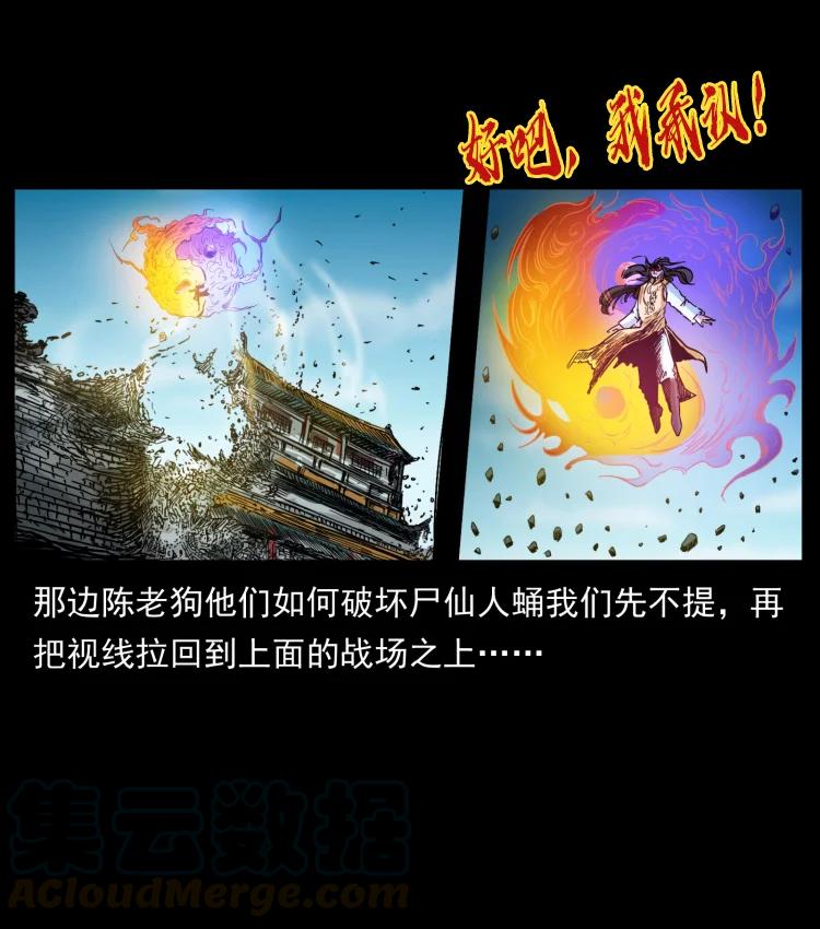 《幽冥诡匠》漫画最新章节399 人之蛹免费下拉式在线观看章节第【79】张图片