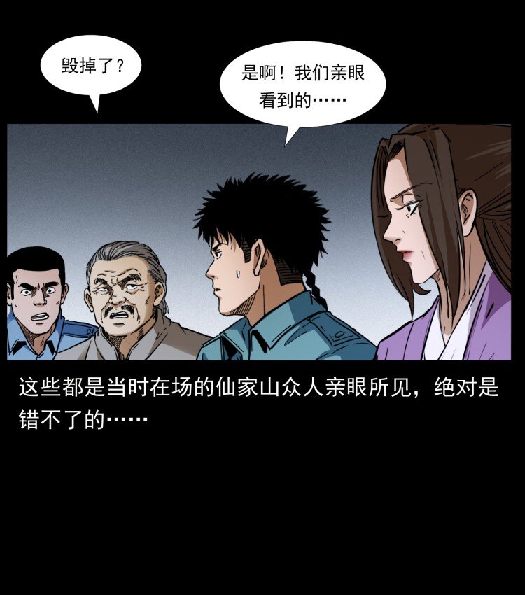 《幽冥诡匠》漫画最新章节401 新世界毁灭词免费下拉式在线观看章节第【22】张图片