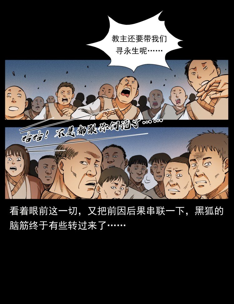 《幽冥诡匠》漫画最新章节401 新世界毁灭词免费下拉式在线观看章节第【37】张图片