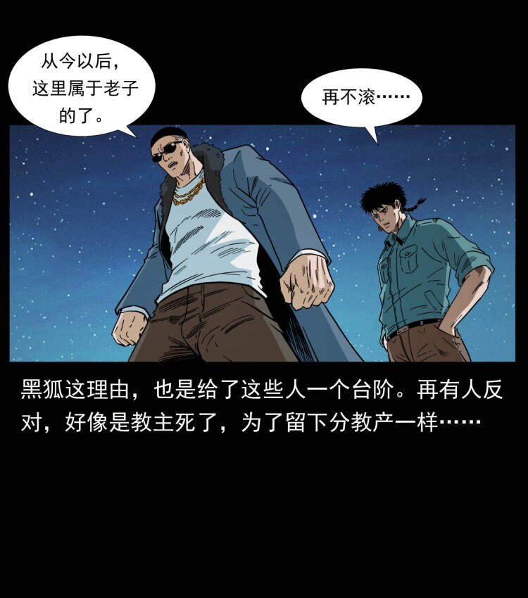 《幽冥诡匠》漫画最新章节401 新世界毁灭词免费下拉式在线观看章节第【74】张图片