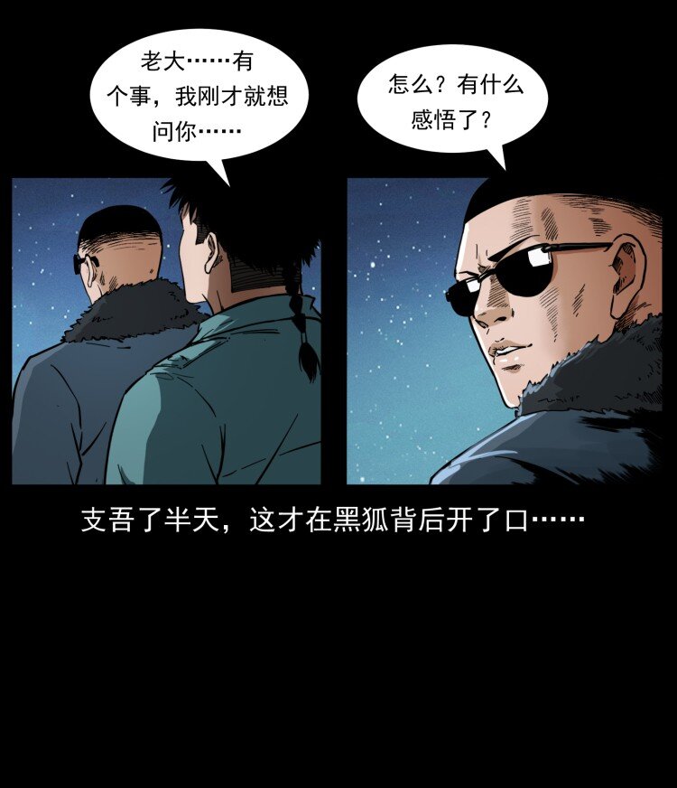 《幽冥诡匠》漫画最新章节401 新世界毁灭词免费下拉式在线观看章节第【80】张图片