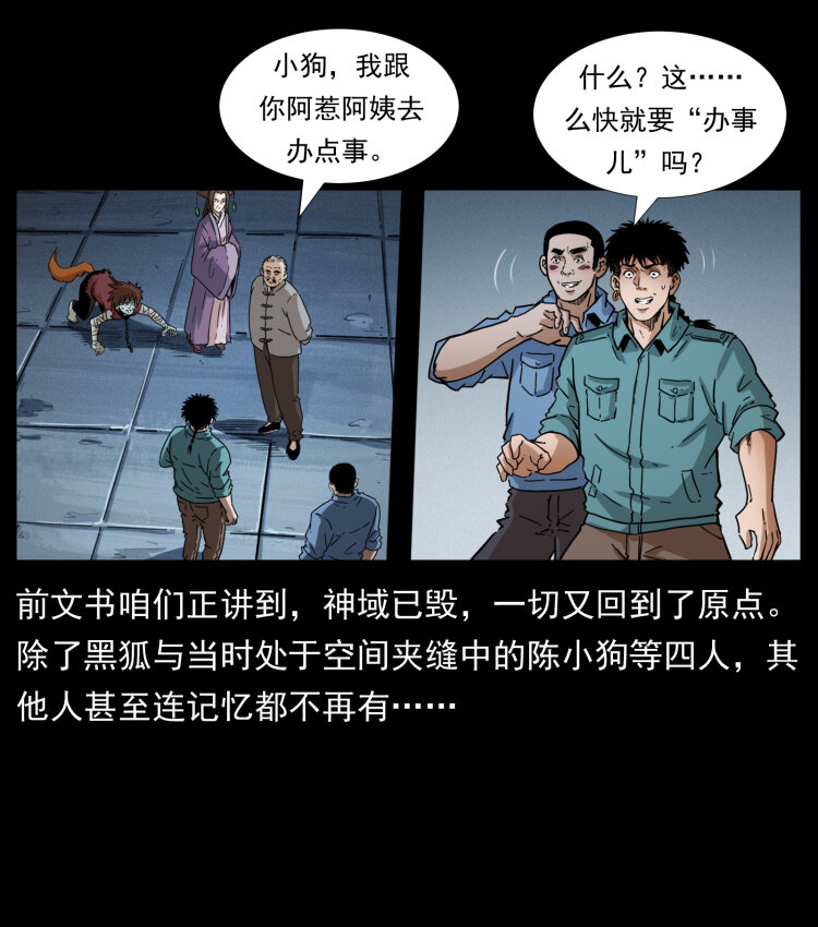 《幽冥诡匠》漫画最新章节402 都是老子的！免费下拉式在线观看章节第【2】张图片