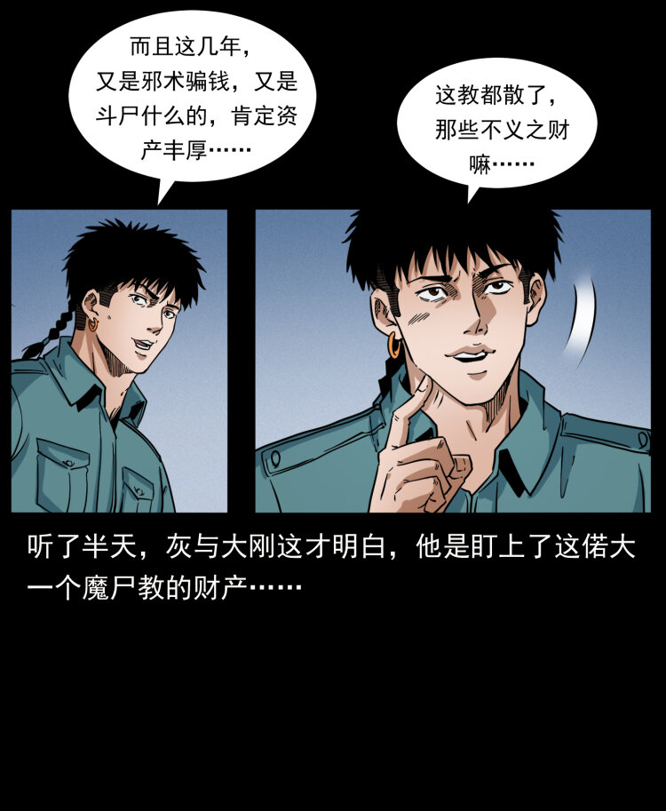 《幽冥诡匠》漫画最新章节402 都是老子的！免费下拉式在线观看章节第【24】张图片