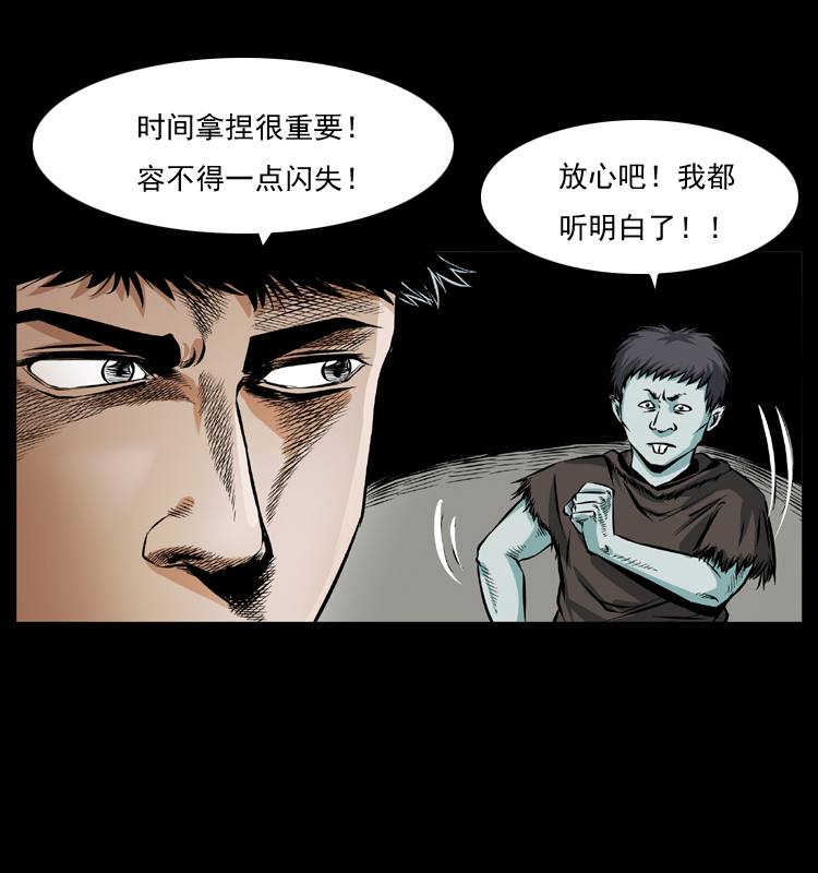 《幽冥诡匠》漫画最新章节番外1 惊天大计划免费下拉式在线观看章节第【11】张图片