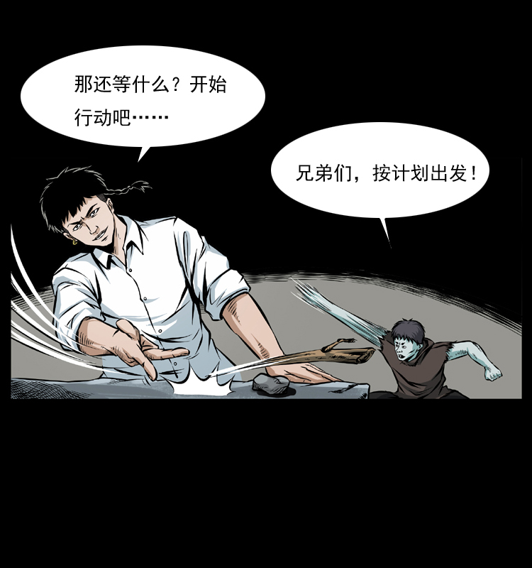 《幽冥诡匠》漫画最新章节番外1 惊天大计划免费下拉式在线观看章节第【12】张图片