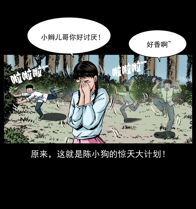 《幽冥诡匠》漫画最新章节番外1 惊天大计划免费下拉式在线观看章节第【23】张图片