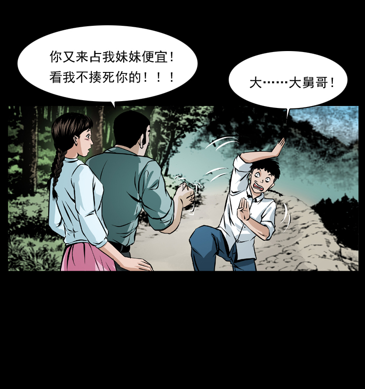 《幽冥诡匠》漫画最新章节番外1 惊天大计划免费下拉式在线观看章节第【26】张图片