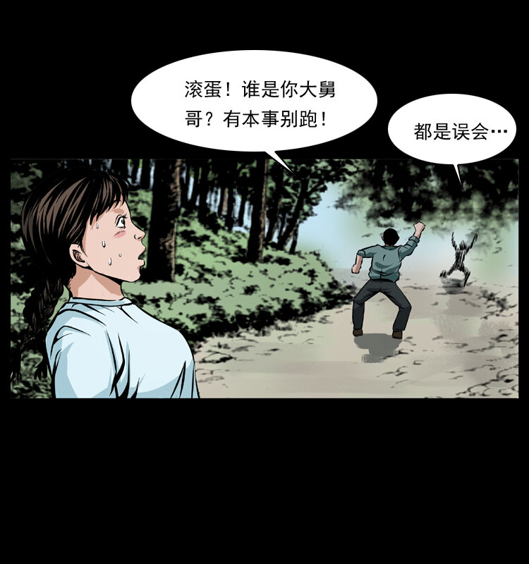 《幽冥诡匠》漫画最新章节番外1 惊天大计划免费下拉式在线观看章节第【27】张图片