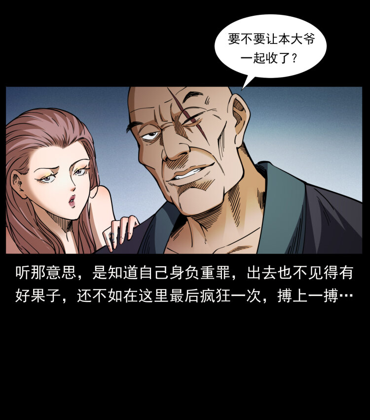 《幽冥诡匠》漫画最新章节403 亮瞎眼免费下拉式在线观看章节第【37】张图片