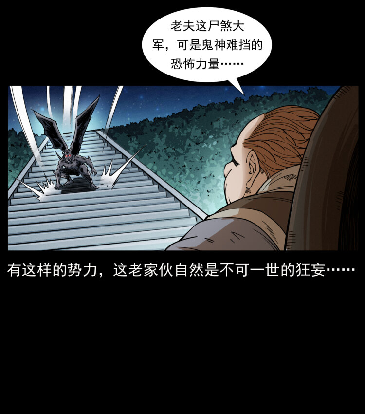 《幽冥诡匠》漫画最新章节403 亮瞎眼免费下拉式在线观看章节第【47】张图片