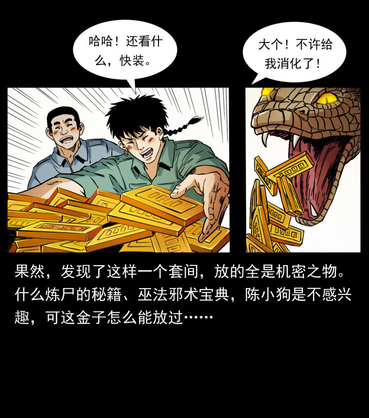 《幽冥诡匠》漫画最新章节403 亮瞎眼免费下拉式在线观看章节第【64】张图片