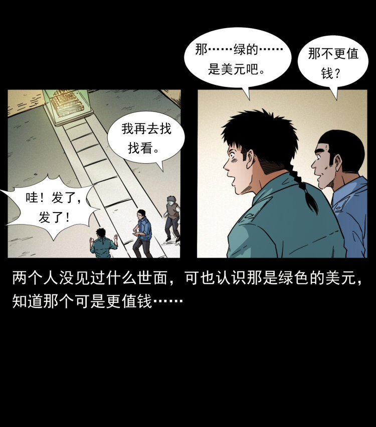 《幽冥诡匠》漫画最新章节403 亮瞎眼免费下拉式在线观看章节第【72】张图片