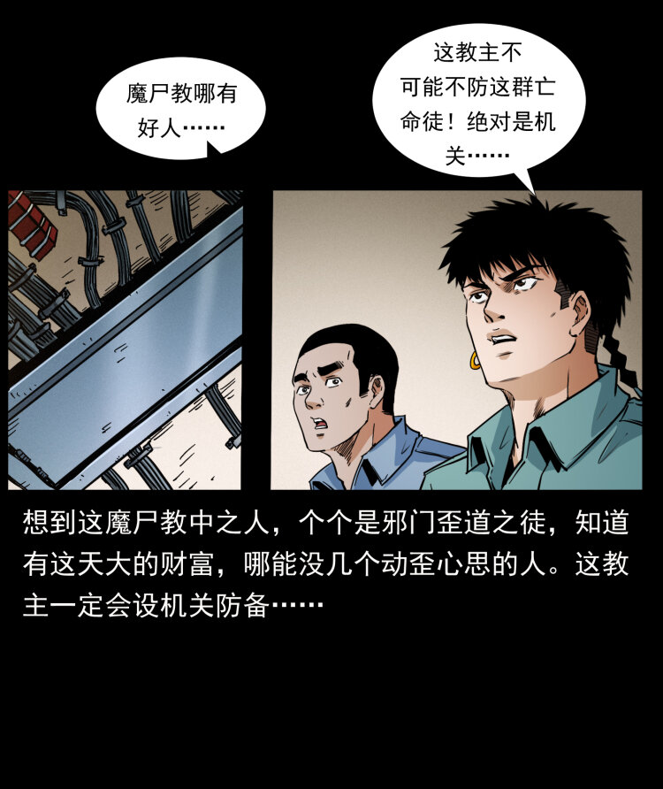 《幽冥诡匠》漫画最新章节403 亮瞎眼免费下拉式在线观看章节第【75】张图片