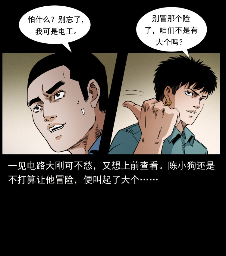 《幽冥诡匠》漫画最新章节403 亮瞎眼免费下拉式在线观看章节第【76】张图片