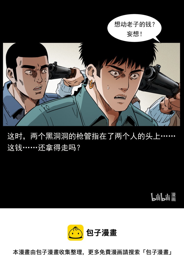 《幽冥诡匠》漫画最新章节403 亮瞎眼免费下拉式在线观看章节第【86】张图片