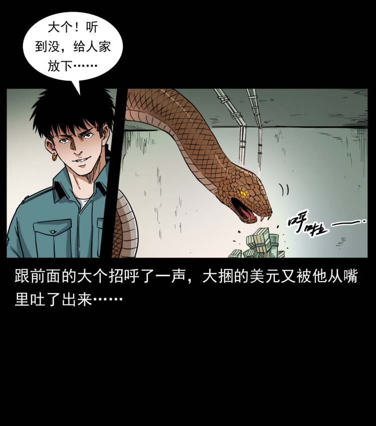 《幽冥诡匠》漫画最新章节404 出湘西免费下拉式在线观看章节第【11】张图片